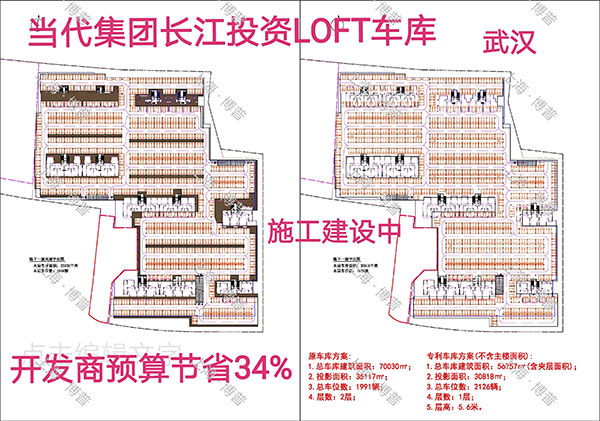 运城当代武汉春风十里LOFT专利车库（上海博普授权）