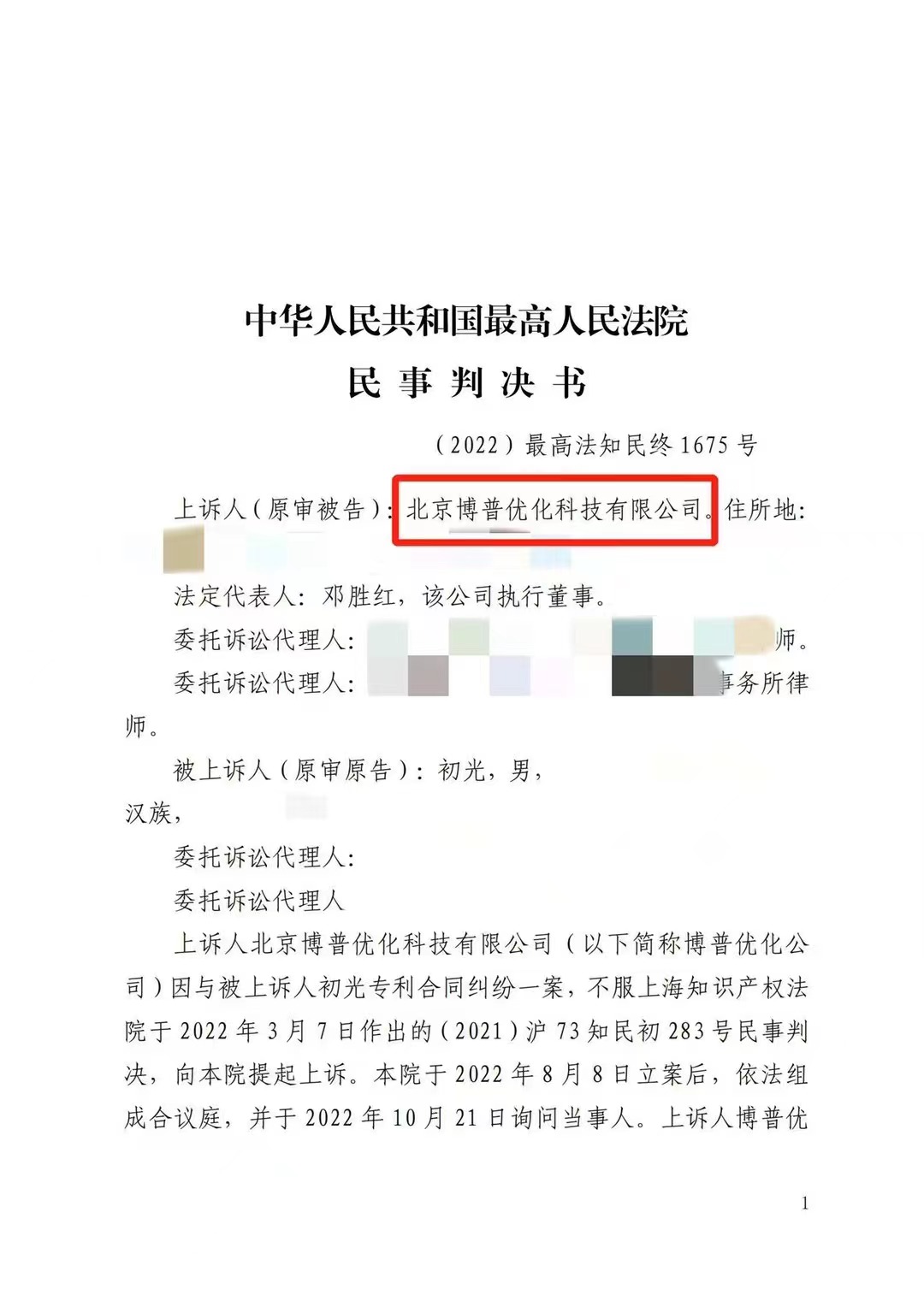 运城严正声明：最高法审判北京博普侵权赔偿400余万元