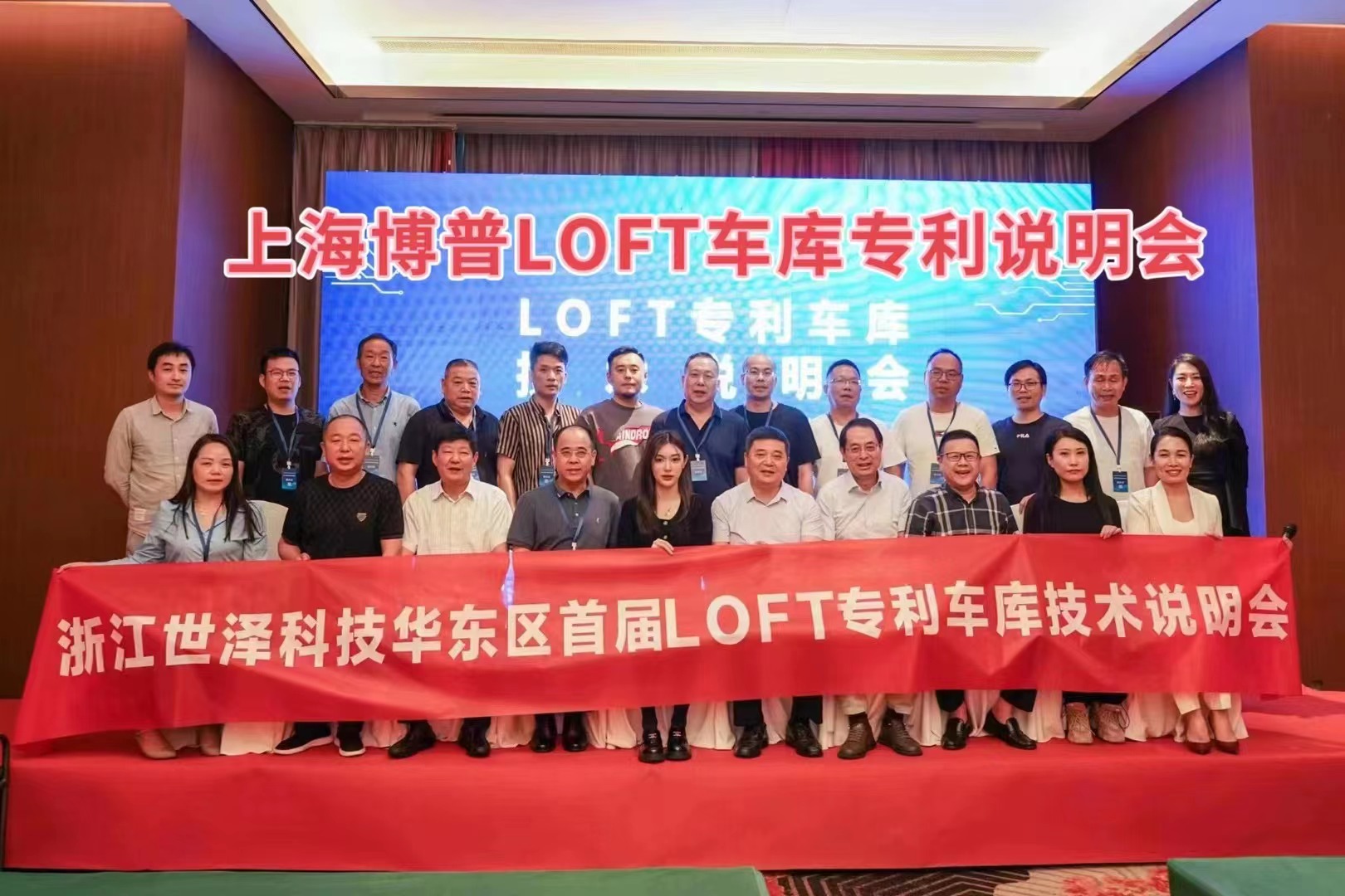 运城上海博普LOFT车库、PLUS1、PLUS2等专利车库技术走近浙江